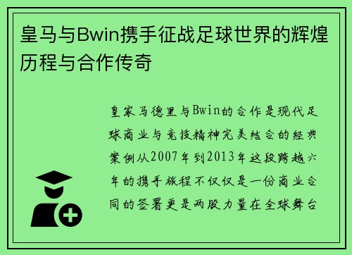 /uploads/images/20250923/huang-ma-yu-bwin-xie-shou-zheng-zhan-zu-qiu-shi-jie-de-hui-huang-li-cheng-yu-he-zuo-chuan-qi.webp