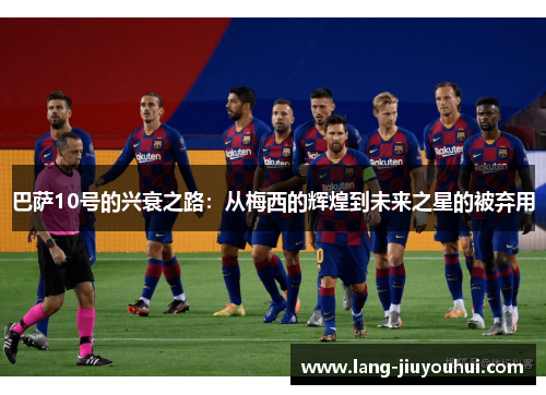 /uploads/images/20251021/ba-sa-10-hao-de-xing-shuai-zhi-lu-cong-mei-xi-de-hui-huang-dao-wei-lai-zhi-xing-de-bei-qi-yong.webp