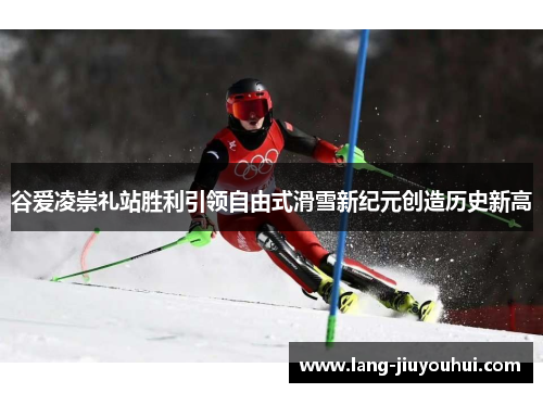 /uploads/images/20260507/gu-ai-ling-chong-li-zhan-sheng-li-yin-ling-zi-you-shi-hua-xue-xin-ji-yuan-chuang-zao-li-shi-xin-gao.webp