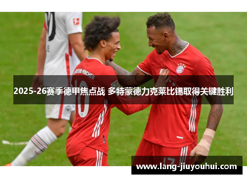 /uploads/images/20260609/202526-sai-ji-de-jia-jiao-dian-zhan-duo-te-meng-de-li-ke-lai-bi-xi-qu-de-guan-jian-sheng-li.webp