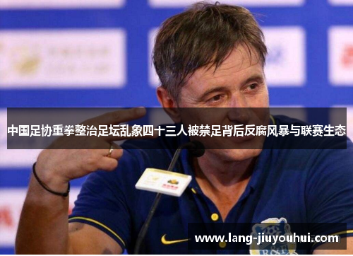 /uploads/images/20260611/zhong-guo-zu-xie-zhong-quan-zheng-zhi-zu-tan-luan-xiang-si-shi-san-ren-bei-jin-zu-bei-hou-fan-fu-feng-bao-yu-lian-sai-sheng-tai.webp