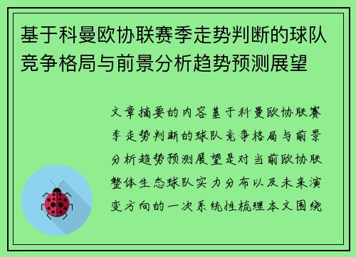 /uploads/images/20260618/ji-yu-ke-man-ou-xie-lian-sai-ji-zou-shi-pan-duan-de-qiu-dui-jing-zheng-ge-ju-yu-qian-jing-fen-xi-qu-shi-yu-ce-zhan-wang.webp