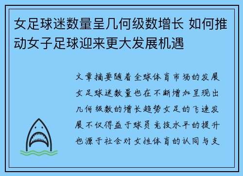 女足球迷数量呈几何级数增长 如何推动女子足球迎来更大发展机遇 女足球迷数量呈几何级数增长 如何推动女子足球迎来更大发展机遇