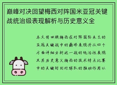 /uploads/images/20260620/dian-feng-dui-jue-hui-wang-mei-xi-dui-zhen-guo-mi-ya-guan-guan-jian-zhan-tong-zhi-ji-biao-xian-jie-xi-yu-li-shi-yi-yi-quan.webp