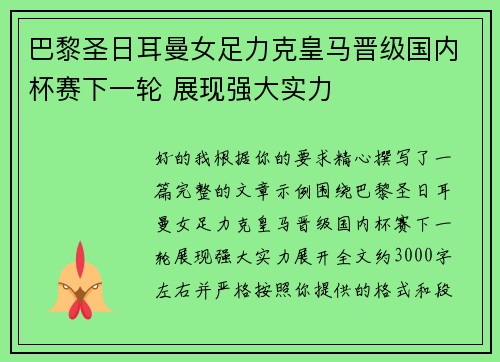 /uploads/images/20260621/ba-li-sheng-ri-er-man-nyu-zu-li-ke-huang-ma-jin-ji-guo-nei-bei-sai-xia-yi-lun-zhan-xian-qiang-da-shi-li.webp