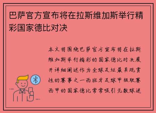 巴萨官方宣布将在拉斯维加斯举行精彩国家德比对决