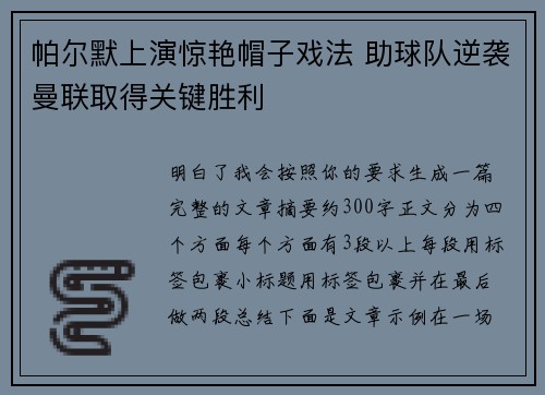 /uploads/images/20260621/pa-er-mo-shang-yan-jing-yan-mao-zi-xi-fa-zhu-qiu-dui-ni-xi-man-lian-qu-de-guan-jian-sheng-li.webp
