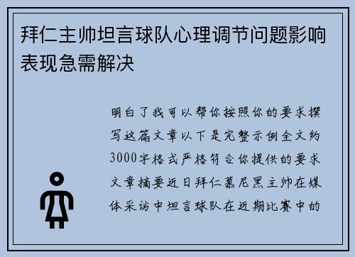 /uploads/images/20260623/bai-ren-zhu-shuai-tan-yan-qiu-dui-xin-li-tiao-jie-wen-ti-ying-xiang-biao-xian-ji-xu-jie-jue.webp