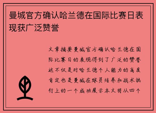 /uploads/images/20260624/man-cheng-guan-fang-que-ren-ha-lan-de-zai-guo-ji-bi-sai-ri-biao-xian-huo-guang-fan-zan-yu.webp