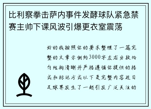/uploads/images/20260626/bi-li-cha-quan-ji-sa-nei-shi-jian-fa-jiao-qiu-dui-jin-ji-jin-sai-zhu-shuai-xia-ke-feng-bo-yin-bao-geng-yi-shi-zhen-dang.webp