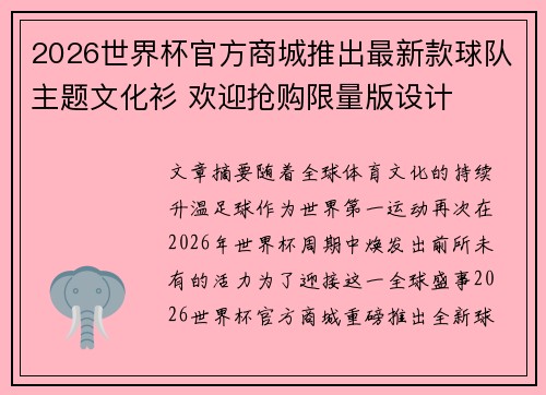 /uploads/images/20260627/2026-shi-jie-bei-guan-fang-shang-cheng-tui-chu-zui-xin-kuan-qiu-dui-zhu-ti-wen-hua-shan-huan-ying-qiang-gou-xian-liang-ban-she-ji.webp