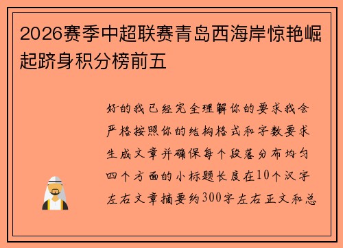 /uploads/images/20260628/2026-sai-ji-zhong-chao-lian-sai-qing-dao-xi-hai-an-jing-yan-jue-qi-ji-shen-ji-fen-bang-qian-wu.webp