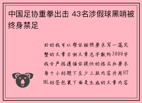 /uploads/images/20260629/zhong-guo-zu-xie-zhong-quan-chu-ji-43-ming-she-jia-qiu-hei-shao-bei-zhong-shen-jin-zu.webp