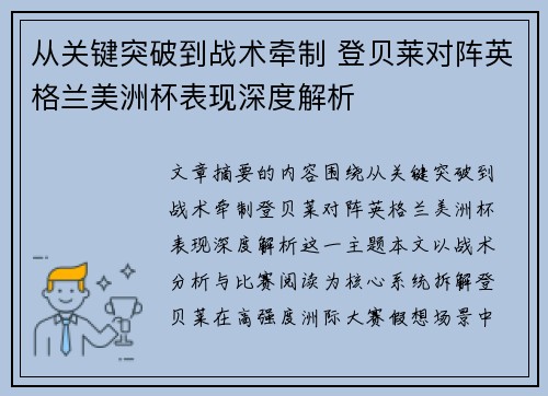 /uploads/images/20260630/cong-guan-jian-tu-po-dao-zhan-shu-qian-zhi-deng-bei-lai-dui-zhen-ying-ge-lan-mei-zhou-bei-biao-xian-shen-du-jie-xi.webp