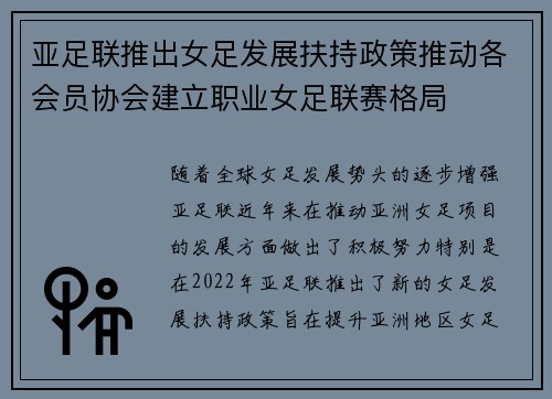 /uploads/images/20260630/ya-zu-lian-tui-chu-nyu-zu-fa-zhan-fu-chi-zheng-ce-tui-dong-ge-hui-yuan-xie-hui-jian-li-zhi-ye-nyu-zu-lian-sai-ge-ju.webp
