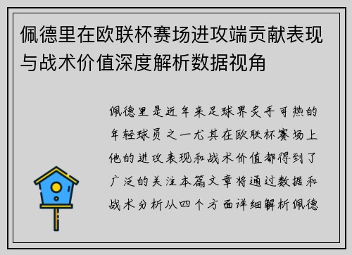 /uploads/images/20260701/pei-de-li-zai-ou-lian-bei-sai-chang-jin-gong-duan-gong-xian-biao-xian-yu-zhan-shu-jia-zhi-shen-du-jie-xi-shu-ju-shi-jiao.webp