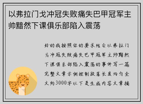 /uploads/images/20260701/yi-fu-la-men-ge-chong-guan-shi-bai-tong-shi-ba-jia-guan-jun-zhu-shuai-an-ran-xia-ke-ju-le-bu-xian-ru-zhen-dang.webp