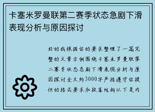 /uploads/images/20260703/ka-sai-mi-luo-man-lian-di-er-sai-ji-zhuang-tai-ji-ju-xia-hua-biao-xian-fen-xi-yu-yuan-yin-tan-tao.webp