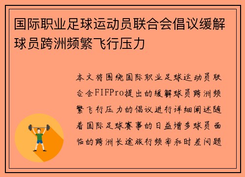 /uploads/images/20260704/guo-ji-zhi-ye-zu-qiu-yun-dong-yuan-lian-he-hui-chang-yi-huan-jie-qiu-yuan-kua-zhou-pin-fan-fei-xing-ya-li.webp