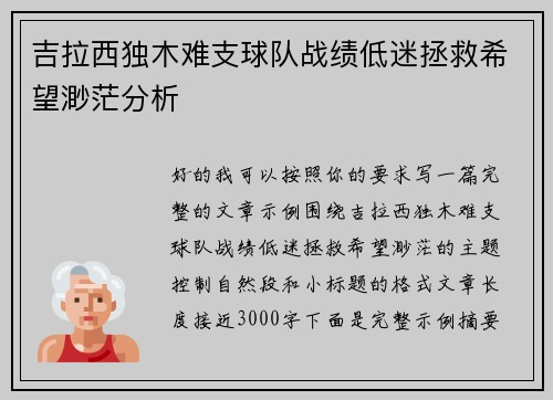 /uploads/images/20260704/ji-la-xi-du-mu-nan-zhi-qiu-dui-zhan-ji-di-mi-zheng-jiu-xi-wang-miao-mang-fen-xi.webp