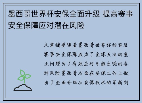 /uploads/images/20260705/mo-xi-ge-shi-jie-bei-an-bao-quan-mian-sheng-ji-ti-gao-sai-shi-an-quan-bao-zhang-ying-dui-qian-zai-feng-xian.webp
