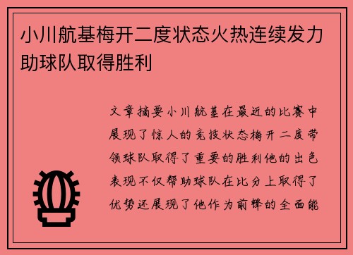 /uploads/images/20260707/xiao-chuan-hang-ji-mei-kai-er-du-zhuang-tai-huo-re-lian-xu-fa-li-zhu-qiu-dui-qu-de-sheng-li.webp