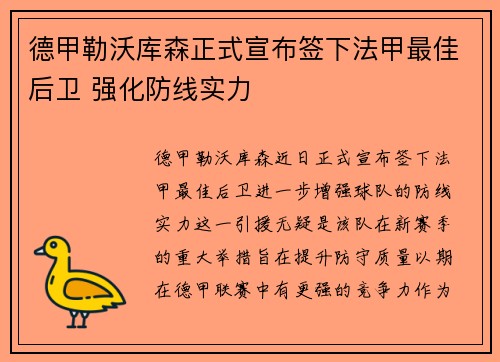 /uploads/images/20260709/de-jia-lei-wo-ku-sen-zheng-shi-xuan-bu-qian-xia-fa-jia-zui-jia-hou-wei-qiang-hua-fang-xian-shi-li.webp