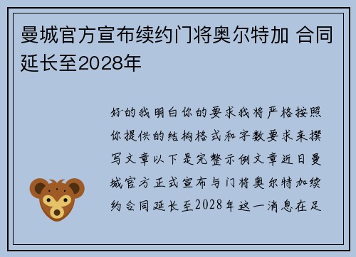 /uploads/images/20260711/man-cheng-guan-fang-xuan-bu-xu-yue-men-jiang-ao-er-te-jia-he-tong-yan-chang-zhi-2028-nian.webp