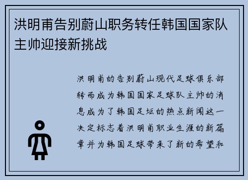 /uploads/images/20260714/hong-ming-fu-gao-bie-wei-shan-zhi-wu-zhuan-ren-han-guo-guo-jia-dui-zhu-shuai-ying-jie-xin-tiao-zhan.webp