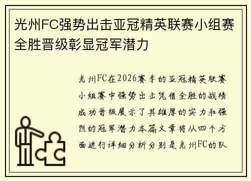 /uploads/images/20260723/guang-zhou-fc-qiang-shi-chu-ji-ya-guan-jing-ying-lian-sai-xiao-zu-sai-quan-sheng-jin-ji-zhang-xian-guan-jun-qian-li.webp