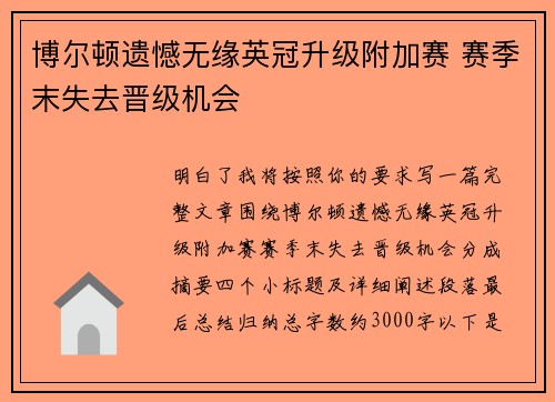 /uploads/images/20260724/bo-er-dun-yi-han-wu-yuan-ying-guan-sheng-ji-fu-jia-sai-sai-ji-mo-shi-qu-jin-ji-ji-hui.webp