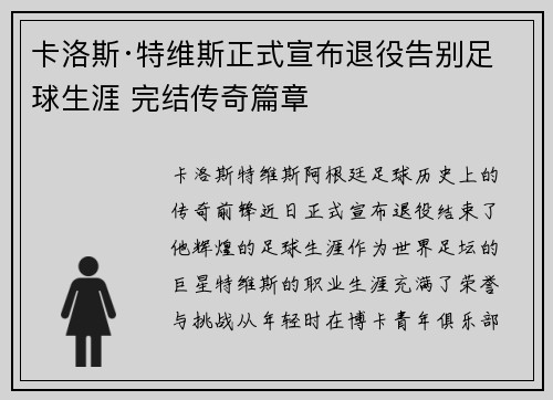 /uploads/images/20260724/ka-luo-si-te-wei-si-zheng-shi-xuan-bu-tui-yi-gao-bie-zu-qiu-sheng-ya-wan-jie-chuan-qi-pian-zhang.webp