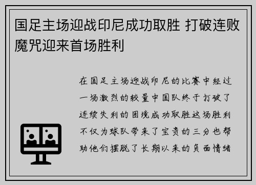 /uploads/images/20260725/guo-zu-zhu-chang-ying-zhan-yin-ni-cheng-gong-qu-sheng-da-po-lian-bai-mo-zhou-ying-lai-shou-chang-sheng-li.webp