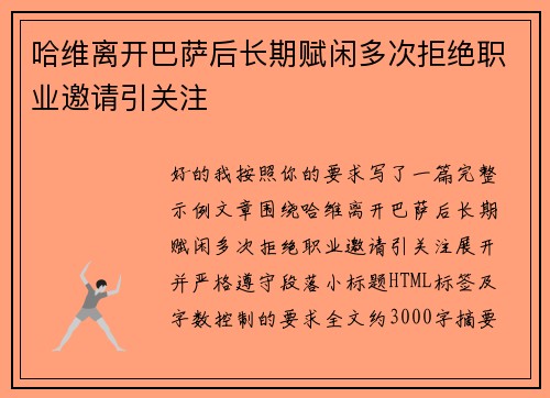 /uploads/images/20260725/ha-wei-li-kai-ba-sa-hou-chang-qi-fu-xian-duo-ci-ju-jue-zhi-ye-yao-qing-yin-guan-zhu.webp