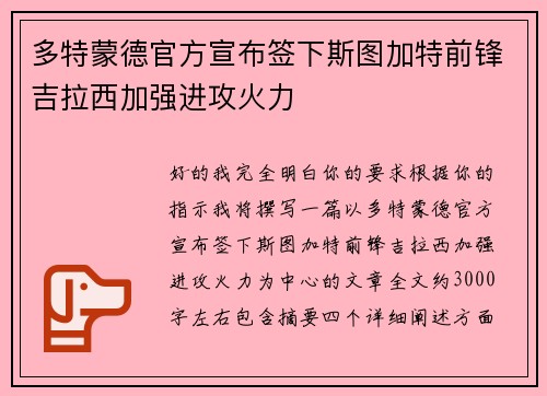 /uploads/images/20260726/duo-te-meng-de-guan-fang-xuan-bu-qian-xia-si-tu-jia-te-qian-feng-ji-la-xi-jia-qiang-jin-gong-huo-li.webp