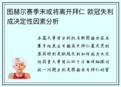 /uploads/images/20260726/tu-he-er-sai-ji-mo-huo-jiang-li-kai-bai-ren-ou-guan-shi-li-cheng-jue-ding-xing-yin-su-fen-xi.webp
