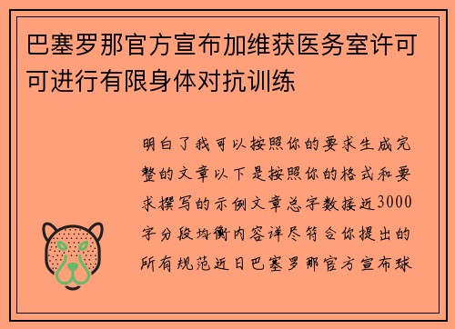 /uploads/images/20260728/ba-sai-luo-na-guan-fang-xuan-bu-jia-wei-huo-yi-wu-shi-xu-ke-ke-jin-xing-you-xian-shen-ti-dui-kang-xun-lian.webp