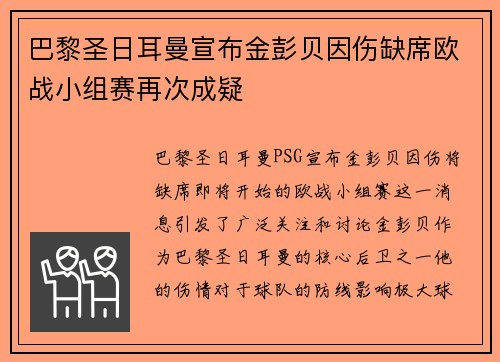 /uploads/images/20260730/ba-li-sheng-ri-er-man-xuan-bu-jin-peng-bei-yin-shang-que-xi-ou-zhan-xiao-zu-sai-zai-ci-cheng-yi.webp