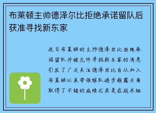 /uploads/images/20260730/bu-lai-dun-zhu-shuai-de-ze-er-bi-ju-jue-cheng-nuo-liu-dui-hou-huo-zhun-xun-zhao-xin-dong-jia.webp