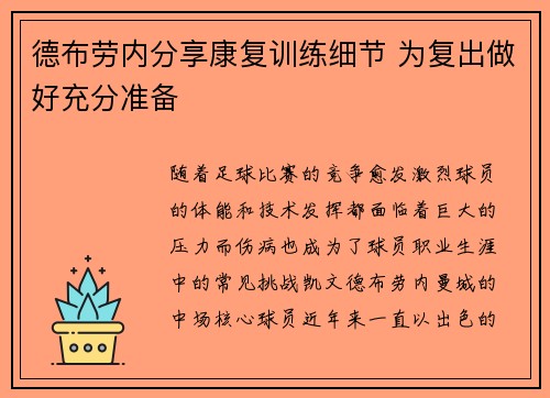 /uploads/images/20260731/de-bu-lao-nei-fen-xiang-kang-fu-xun-lian-xi-jie-wei-fu-chu-zuo-hao-chong-fen-zhun-bei.webp
