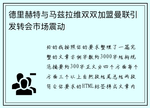 /uploads/images/20260731/de-li-he-te-yu-ma-zi-la-wei-shuang-shuang-jia-meng-man-lian-yin-fa-zhuan-hui-shi-chang-zhen-dong.webp