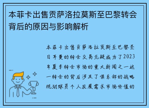 /uploads/images/20260803/ben-fei-ka-chu-shou-gong-sa-luo-la-mo-si-zhi-ba-li-zhuan-hui-bei-hou-de-yuan-yin-yu-ying-xiang-jie-xi.webp