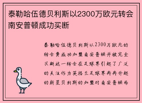 /uploads/images/20260805/tai-le-ha-wu-de-bei-li-si-yi-2300-wan-ou-yuan-zhuan-hui-nan-an-pu-dun-cheng-gong-mai-duan.webp