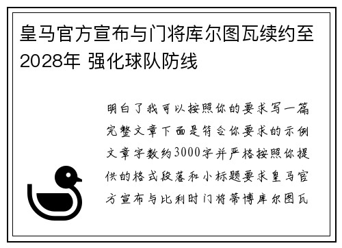 /uploads/images/20260806/huang-ma-guan-fang-xuan-bu-yu-men-jiang-ku-er-tu-wa-xu-yue-zhi-2028-nian-qiang-hua-qiu-dui-fang-xian.webp
