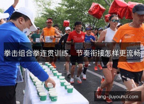 /uploads/images/20261012/quan-ji-zu-he-quan-lian-guan-xun-lian-jie-zou-xian-jie-zen-yang-geng-liu-chang.webp